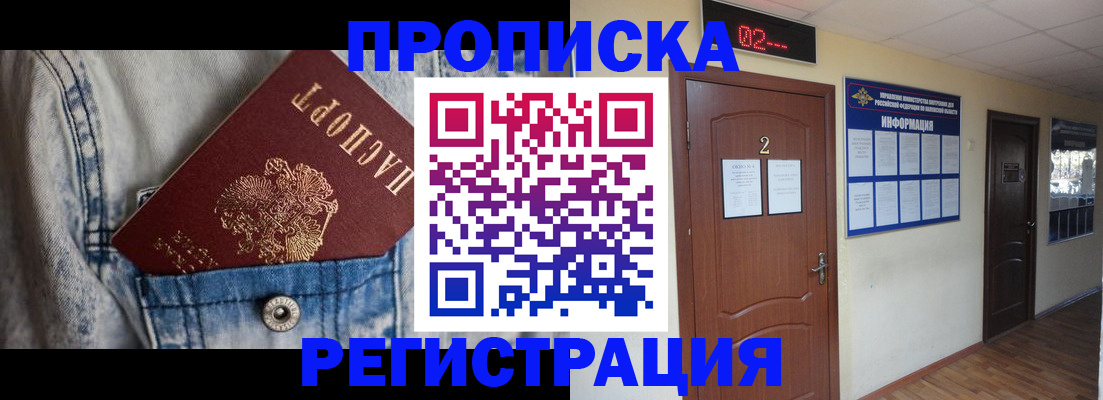 прописка ребенка в Уржуме