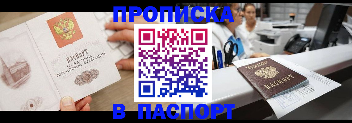 временная прописка в Уржуме