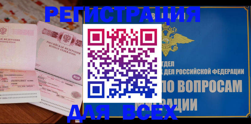 временная регистрация надежно в Уржуме