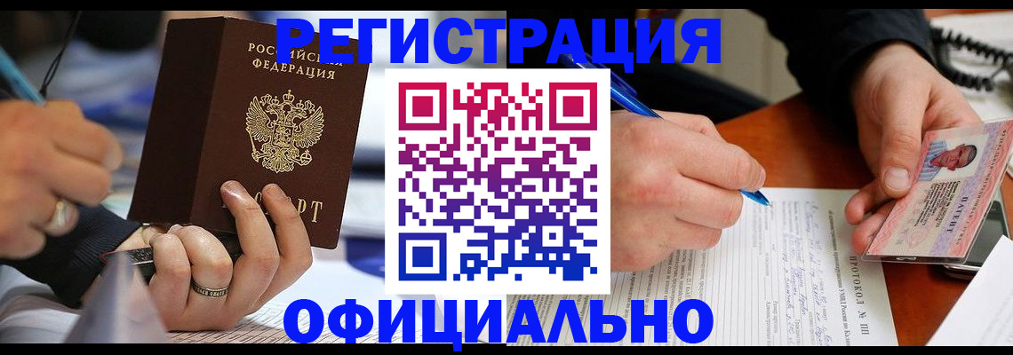 прописка в Уржуме